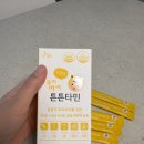 아이건강 | 키즈멀티비타민 우리 아이 면역력 챙기기! '더데이 우리아이 건강엔 튼튼타민' 후기