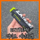 운동인 필수 김종국 심진석 익스트림 액티브 에너지젤 파워젤 섭취 후기 [EXTREME GEL]