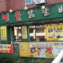 춘천후레쉬닭갈비 이미지