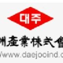 (주)대주산업개발 이미지