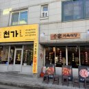 세븐일레븐대전송촌행복점 | 송촌동 맛집 천가식육식당 송촌점｜천겹살 300g 🥩+ 애호박찌개 🍲 조합 미쳤다 송촌동 삼겹살 어디갈지...