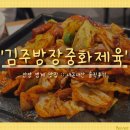 중화약국 | [안양 범계 맛집] 웨이팅 있는 제육 찐맛집 '김주방장중화제육' 내돈내산 솔직후기 (ft.메뉴 추천)