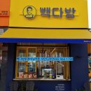 빽다방제주보성