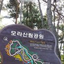 모라산림공원 이미지