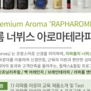 아로마테라피에스테틱 이미지
