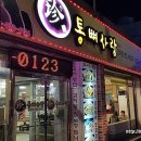 진통뼈사랑 이미지