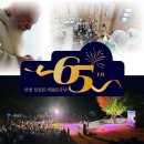 경남산청의료복지사회적협동조합 화목한의원 | 눈으로 보는 음악회? 산청성심원 성심어울림축제