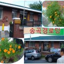 송곡 경로당 이미지