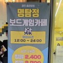 명탐정보드게임카페 이미지