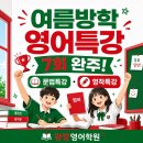 복수중학교 | 학생들이 직접 느낀 변화! 양깡영어 여름방학 특강 후기