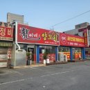 용이네양꼬치 이미지