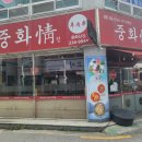 중화정 이미지