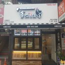 닭에꼬치닭 - 음성군 무극로308번길 9-1 | 닭에꼬치닭