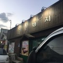 진촌돼지