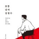 보통남자