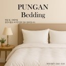 풍안 | 숙면도 고급스럽게 호텔침구는 풍안이불!