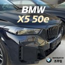 1980모터스 | BMW X5 50e 출고후기, 충전 환경 따라 만족도 2배