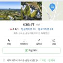 뜨레시옷