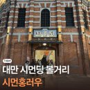 세븐일레븐 서문시장점 | 타이베이 시먼딩 가볼만한곳 시먼홍러우 서문홍루 기념품 소품샵 추천