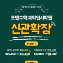 포텐수학학원 - 파주시 청암로17번길 21 | 포텐수학학원