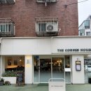 모장힐링 하우스 | 로데오맛집 강남 더코너하우스 런치 코스요리 남편과...솔직후기 (기념일 데이트, 소개팅, 청모장소 추천)