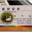 밀양오리구이 이미지