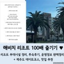 별실다방 | 제주도 : 장기투숙자의 해비치 리조트 부대시설 완벽정리