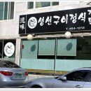 [부산고등학교 정문 근처] 코와 입이 즐거운 생선구이 정식- 덕미 생선구이 이미지