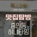 타임두꺼비공인중개사사무소 | 진주 디저트전문 허니타임 마카롱 꽃다발 내돈내산 후기
