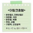 로얄프라자 옆 공영주차장 앞(하늘주차장) | [견적 공유]26년 웨딩홀 투어(10)-더링크호텔 대관료, 주차, 뷔페, 후기