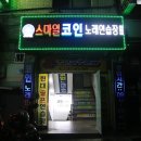 럭셔리9노래연습장 이미지