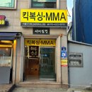 파리바게뜨신림 - 관악구 신원로 2 | 신림 MMA 누구나 쉽게 배우는 비볼드 킥복싱&MMA 신림역 킥복싱 후기