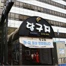 달구지식당