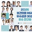 보건의료 R&D 우수성과 30선