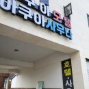 아쿠아 모텔 이미지