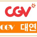 CGV대연 8관 티스토리