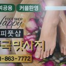 해피풋샵