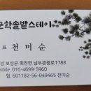 솔밭스테이