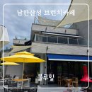 남한산성 애견 동반 카페 블루힐 커플 브런치&데이트에 찰떡인 대형카페 후기