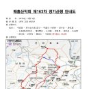 11월 제163차 전북 고창 선운산 정기산행 예약방 이미지