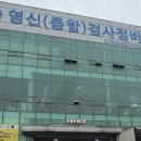 영신검사정비종합