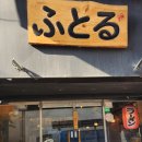후토루라멘