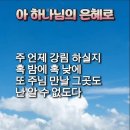 은혜
