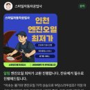 카센터 | 엔진오일 교체 | 최저가 후기｜만수동 스마일자동차공업사 | 가솔린 엔진오일 교환 + 필터...