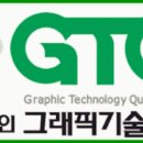 포토샵(GTQ 그래픽 기술) 자격 2급 과정 이미지