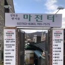 마전터공원 네이버블로그