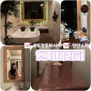 천안 아로마마사지 추천 성정동 엣지테라피 개운해진 후기