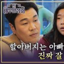 4월13일 배우반상회 선공개 ＂아빠 걸어온 길이 돋보이는 자리였어＂ 신승환의 마음을 울린 딸의 진심 영상 이미지