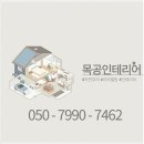 목공 인테리어 (야간) 이미지