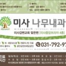 미사나무내과의원 이미지